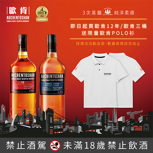 買歐肯威士忌，送限量Polo衫